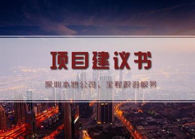 如何撰写项目立项依据？——以赛事策划项目为例，兼谈申报、核准与审批要点